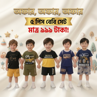 ছেলেদের কম্বো